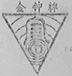 金钟