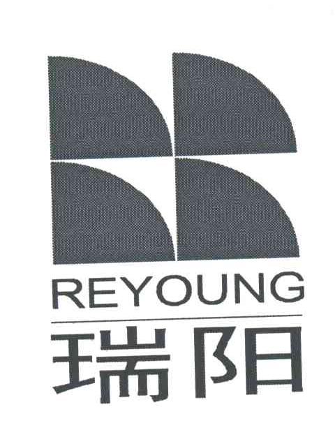 瑞阳;REYOUNG