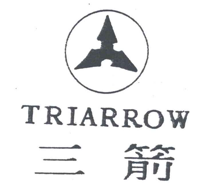 三箭;TRIARROW