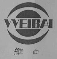 维白