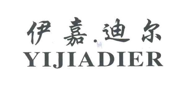 伊嘉迪尔