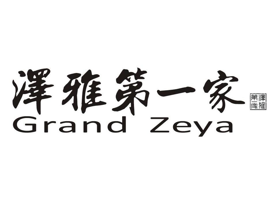 泽雅第一家 GRANDZEYA