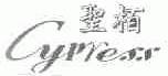 圣？;CYPRESS