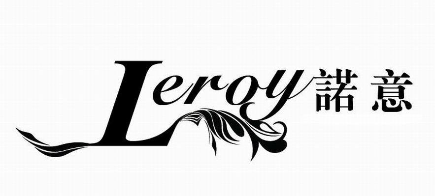 诺意 LEROY