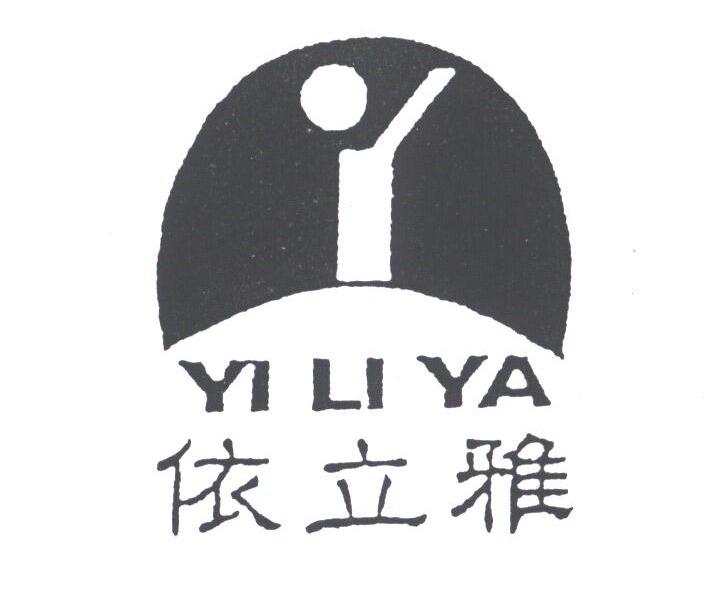 依立雅
