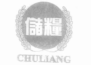 储粮