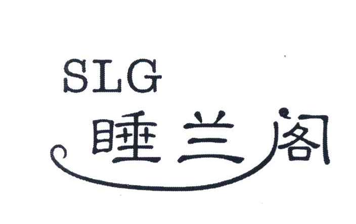睡兰阁 SLG