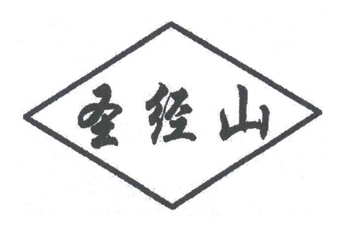 圣经山