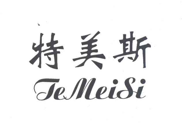 特美斯