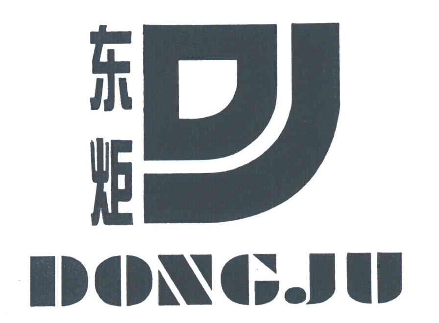 DJ;东炬