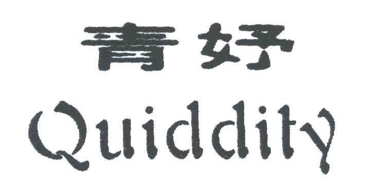 青妤;QUIDDITY