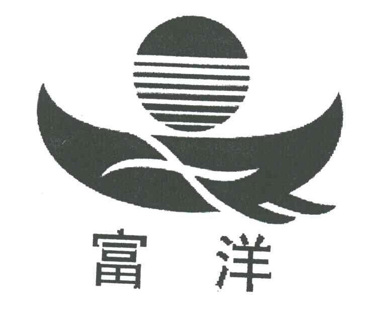 富洋