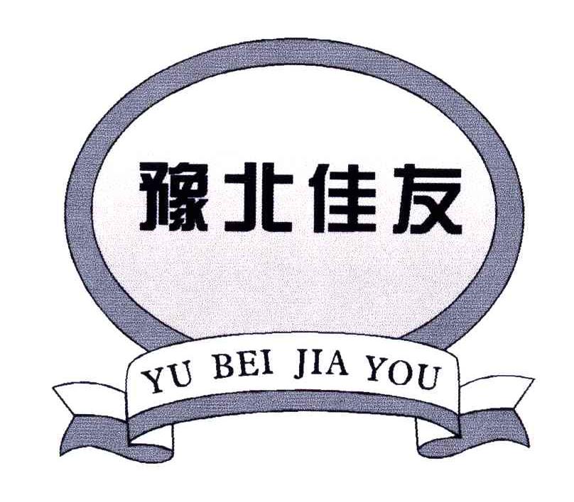 豫北佳友