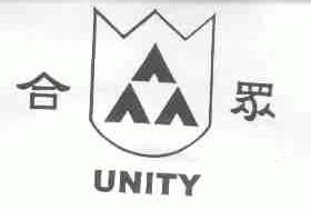 合众;UNITY