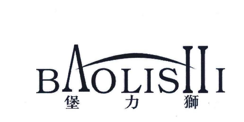 堡力狮;AH