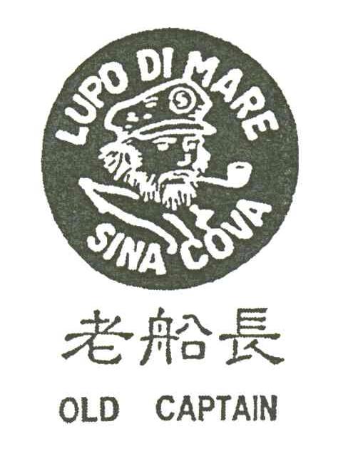 老船长;OLD CAPTAIN;LUPO DI MARE SINA COVA
