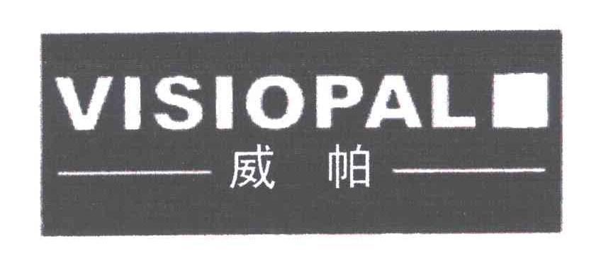 威帕;VISIOPAL
