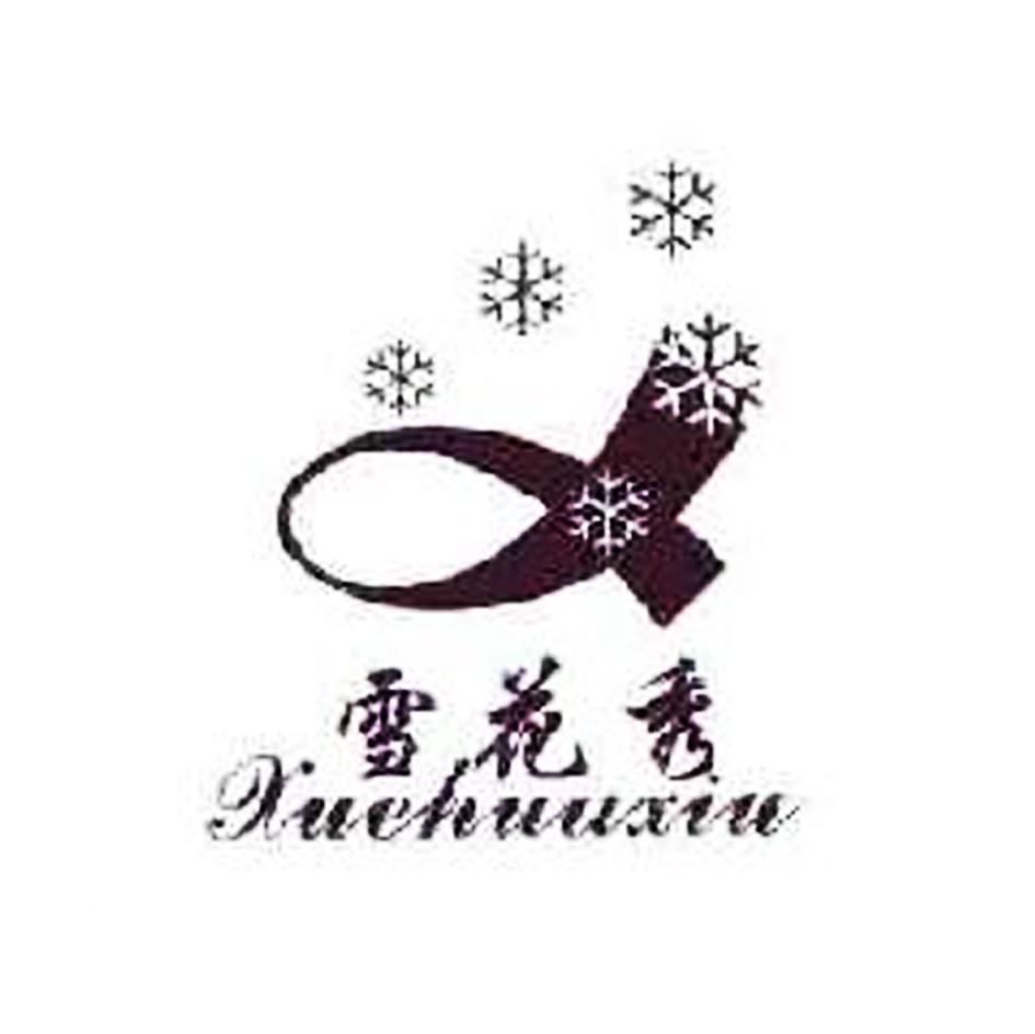 雪花秀 X