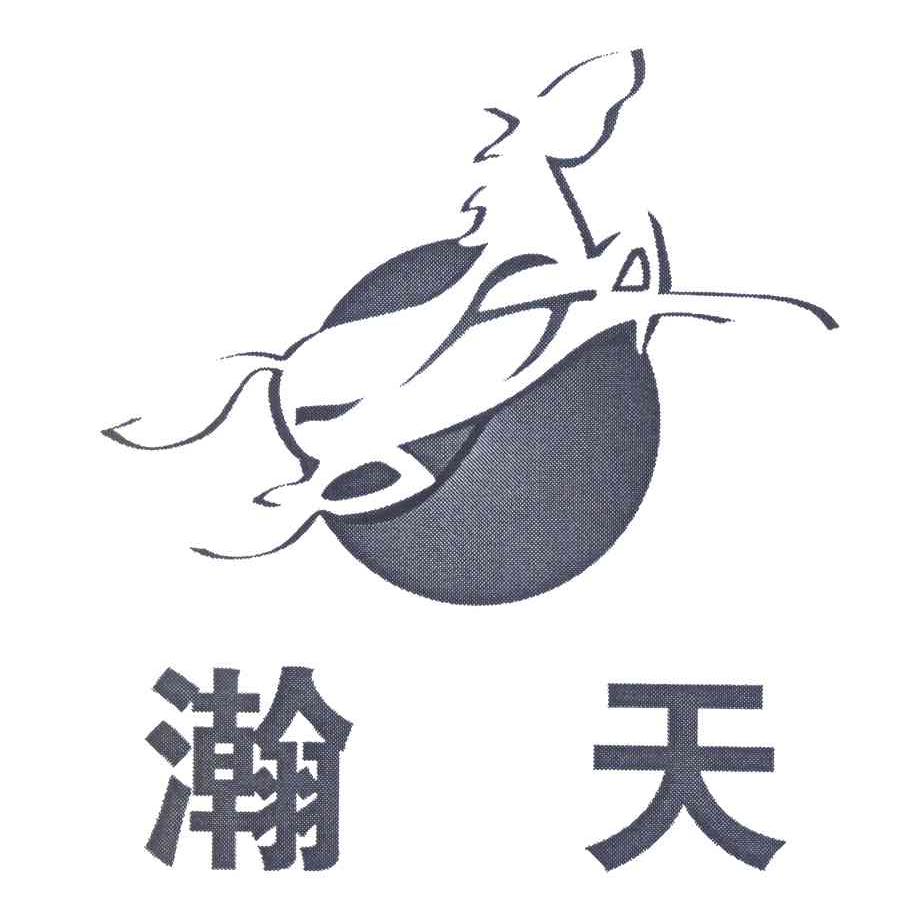 瀚天