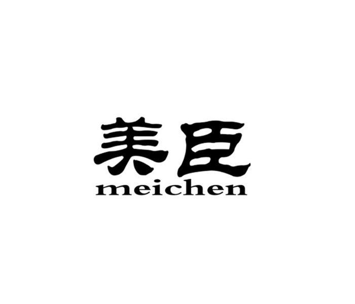 美臣