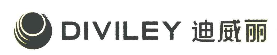 迪威丽 DIVILEY