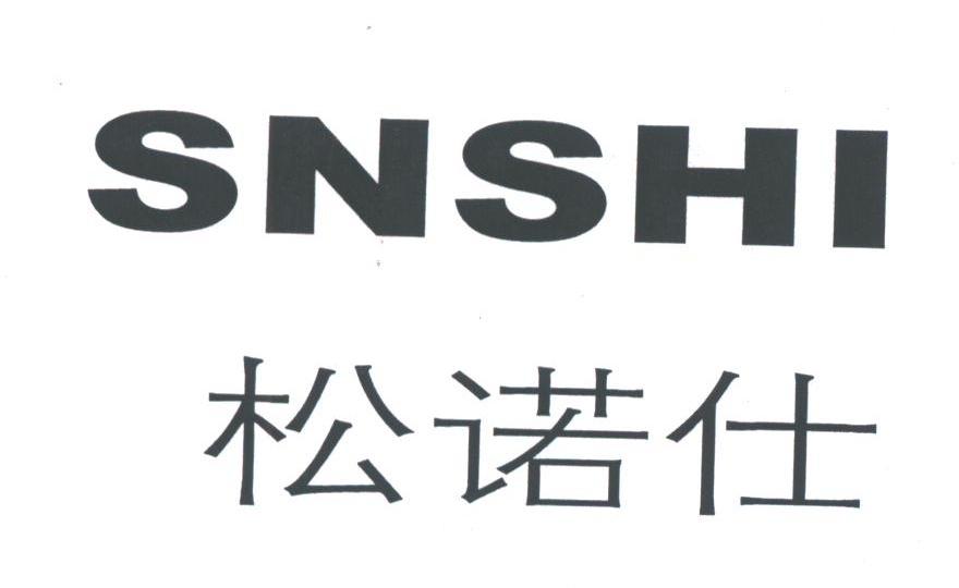 松诺仕;SNSHI