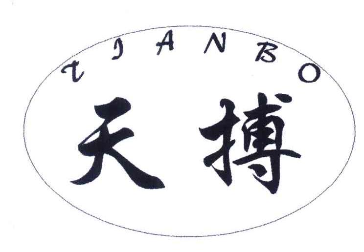 天博