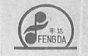 丰达