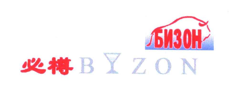 必樽;BZON