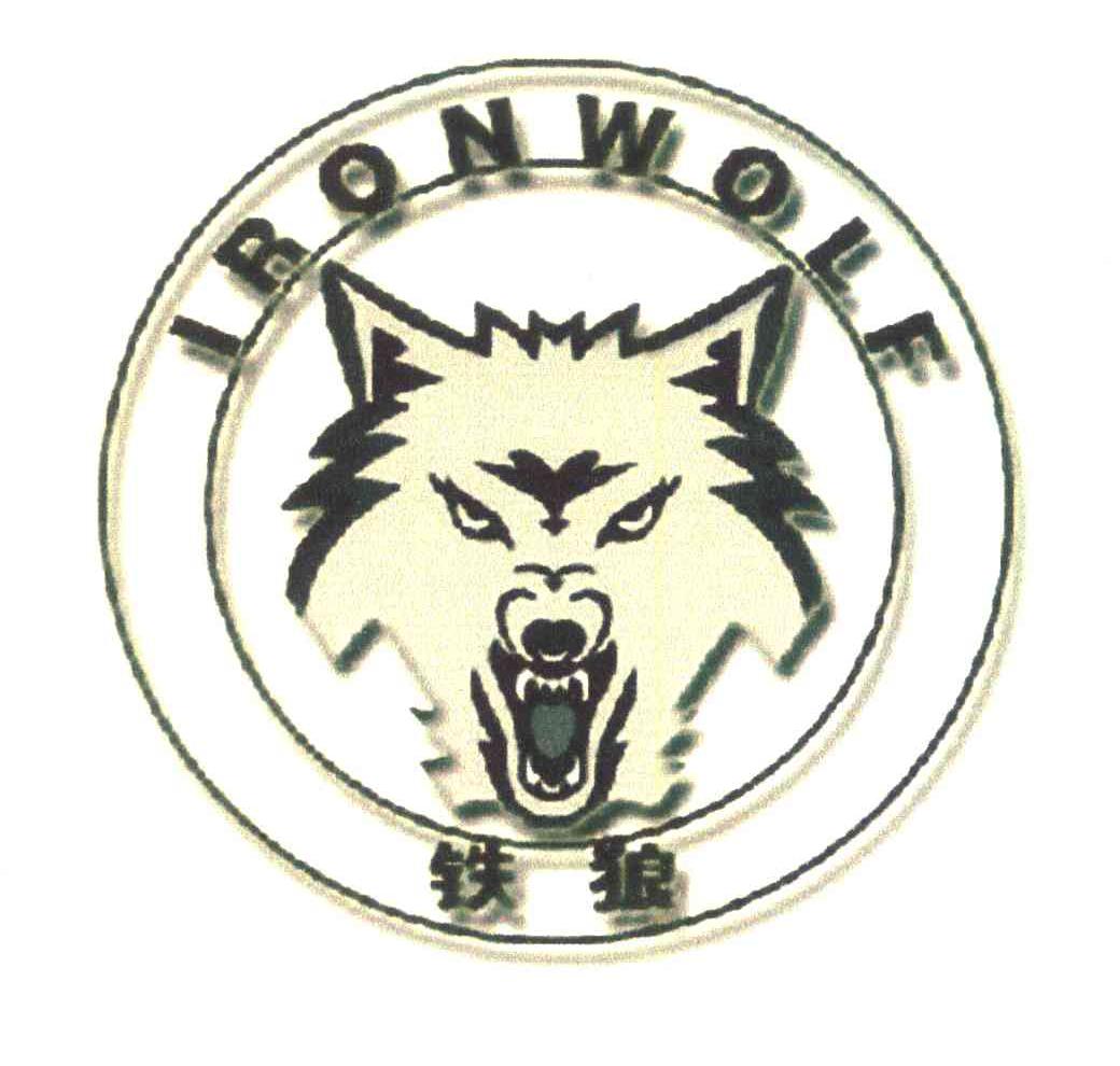 铁狼;IRONWOLF