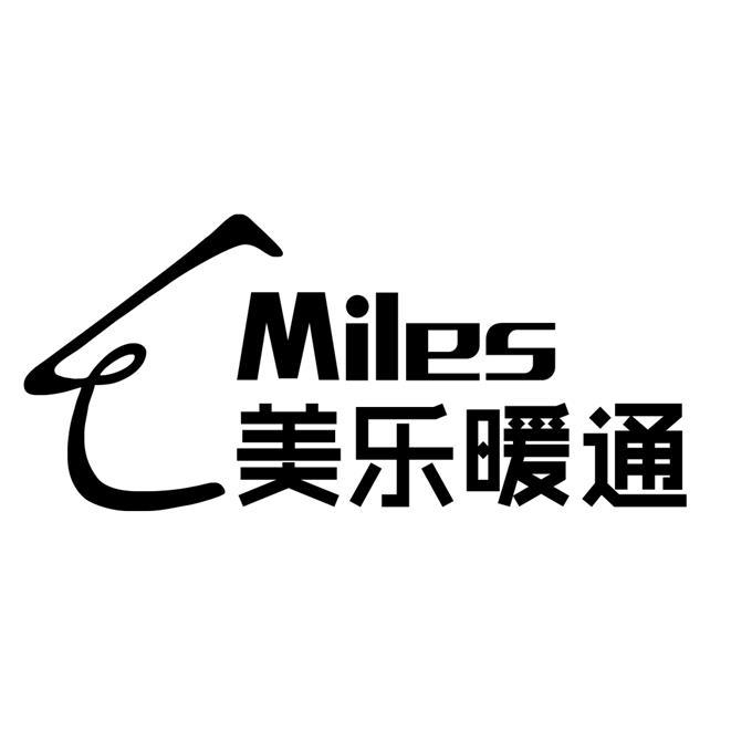 美乐暖通 MILES