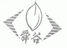 舜谷