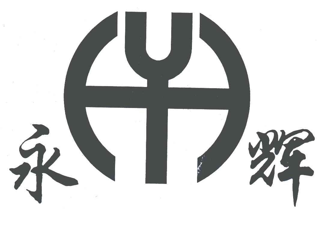 永辉
