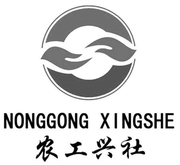 农工兴社
