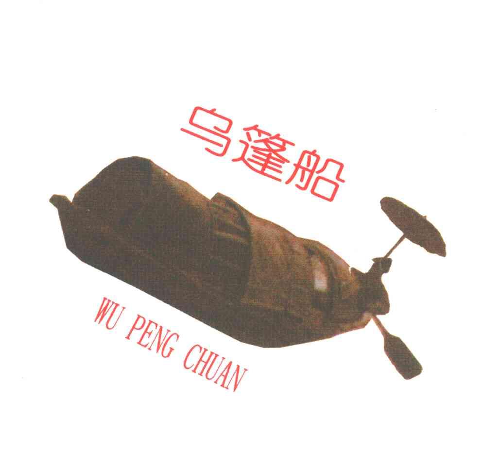 乌篷船