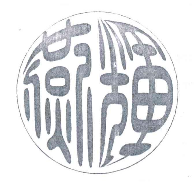 燕辉