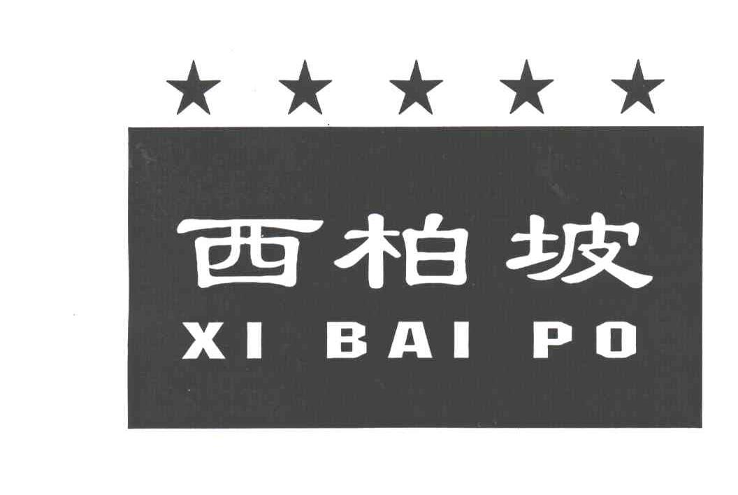 西柏坡