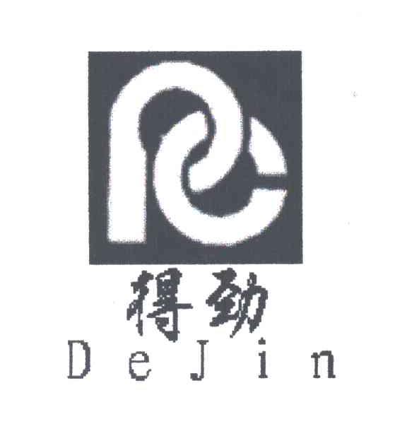 得劲