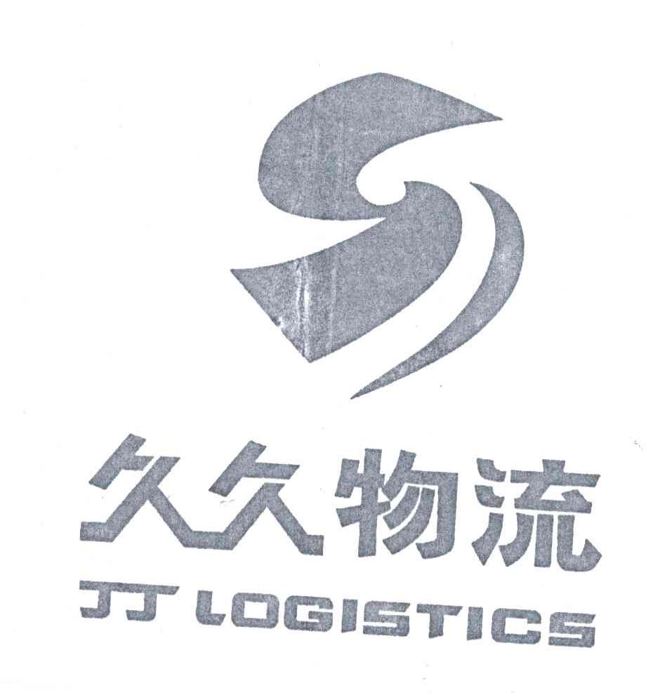 久久物流;JJ LOGISTICS