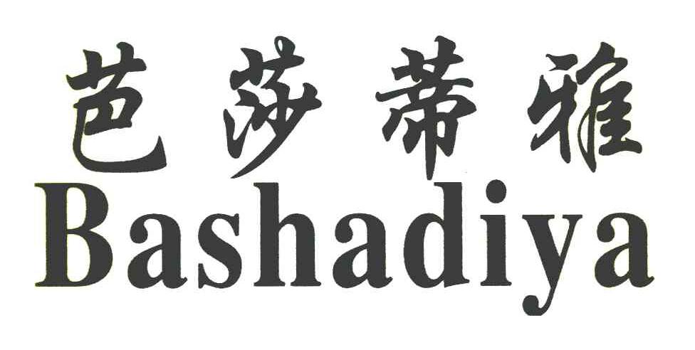 芭莎蒂雅
