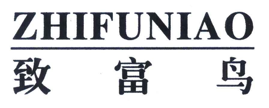致富鸟