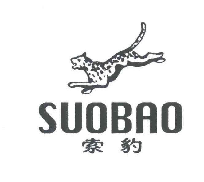 索豹