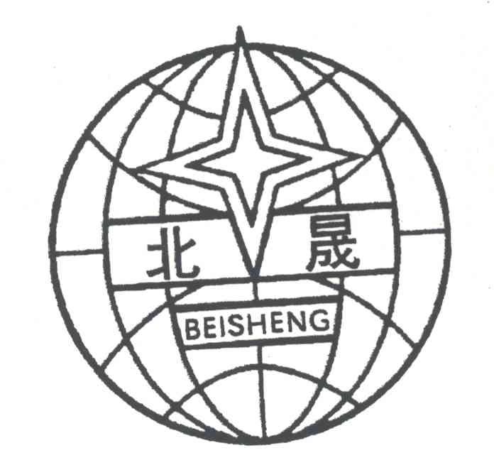 北晟