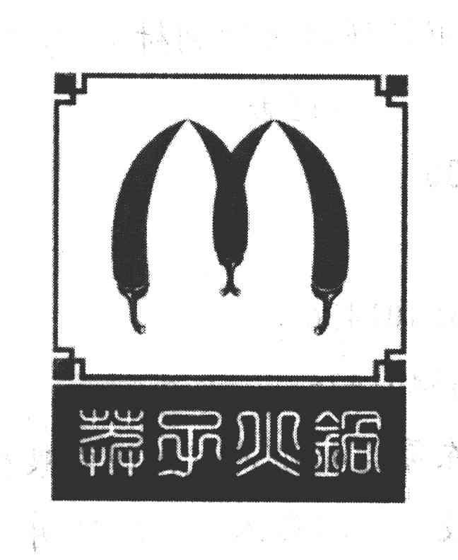 莽子火锅 M