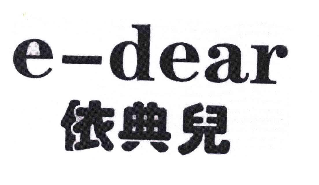 依典儿;E DEAR