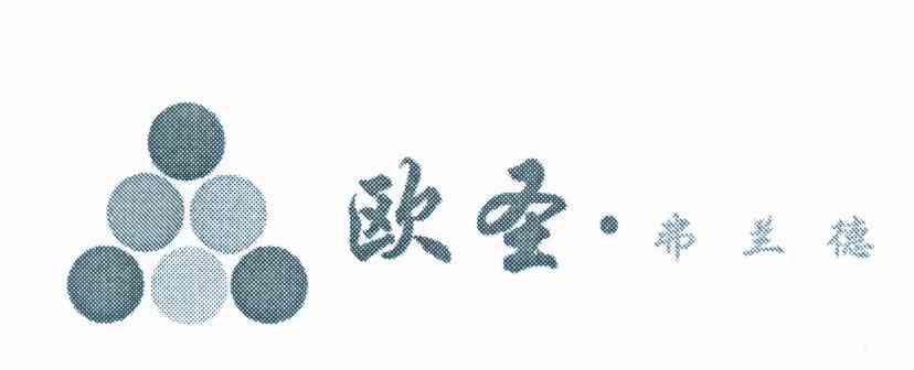 欧圣&middot;弗兰德