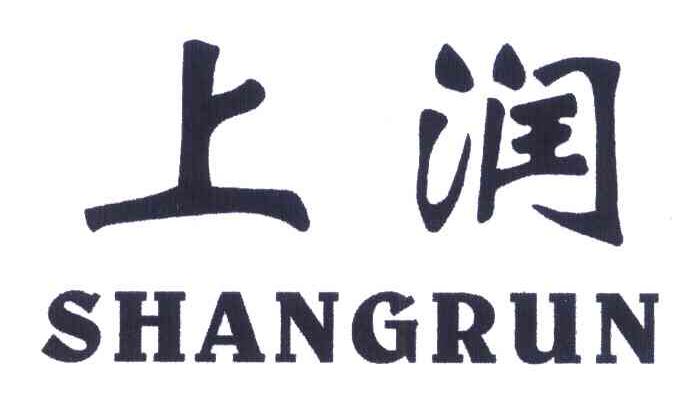 上润