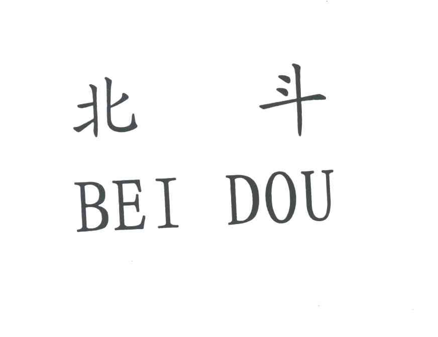 北斗