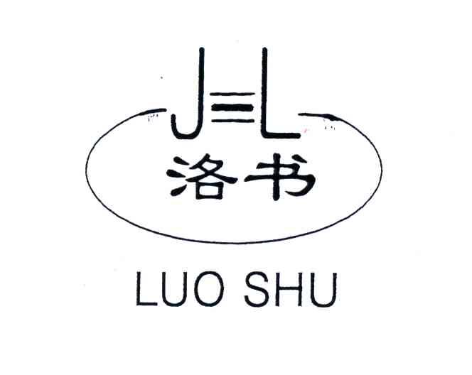 洛书;JL