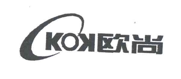 欧尚;KOK
